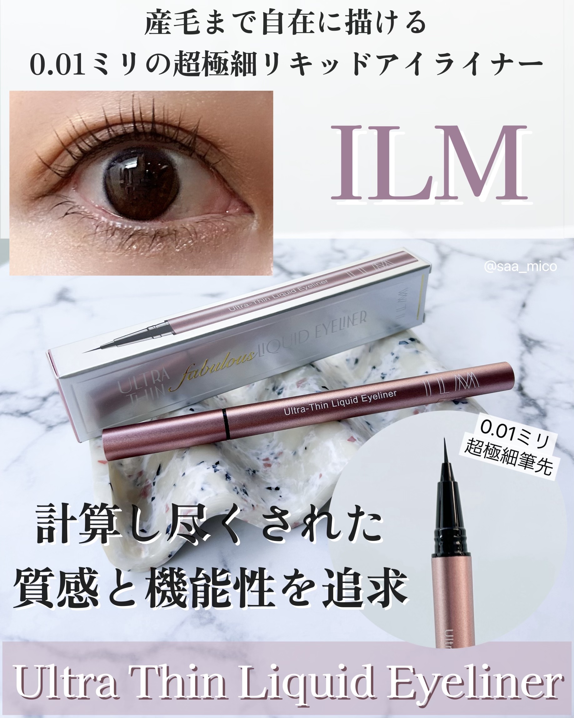イルム ウルトラシン リキッドアイライナー/ILM/リキッドアイライナーを使ったクチコミ（1枚目）