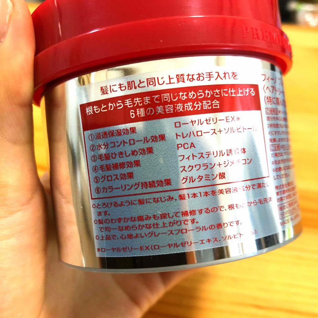 フィーノ　プレミアムタッチ　濃厚美容液ヘアマスク/フィーノ/ヘアマスク・ヘアパックを使ったクチコミ（2枚目）