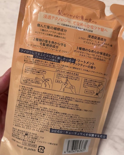 スグニ 浸透ツヤ髪 シャンプー/トリートメント シャンプー詰め替え(340ml)/SGNI/市販シャンプーの画像