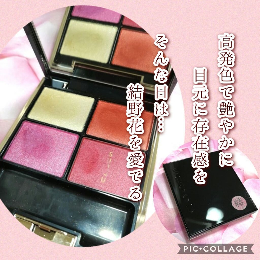 デザイニング カラー アイズ(公式ONLINE限定)/SUQQU/アイシャドウパレットを使ったクチコミ（1枚目）