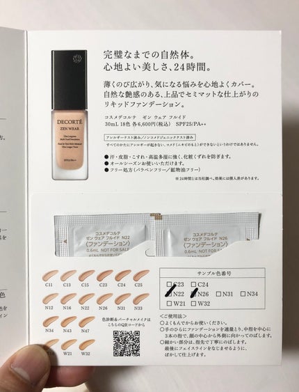 ゼン ウェア フルイド/DECORTÉ/リキッドファンデーションを使ったクチコミ(7枚目)