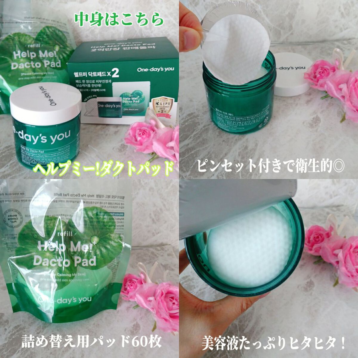 ヘルプミー! ダクトパッド/One-day's you/トナーパッドを使ったクチコミ(2枚目)