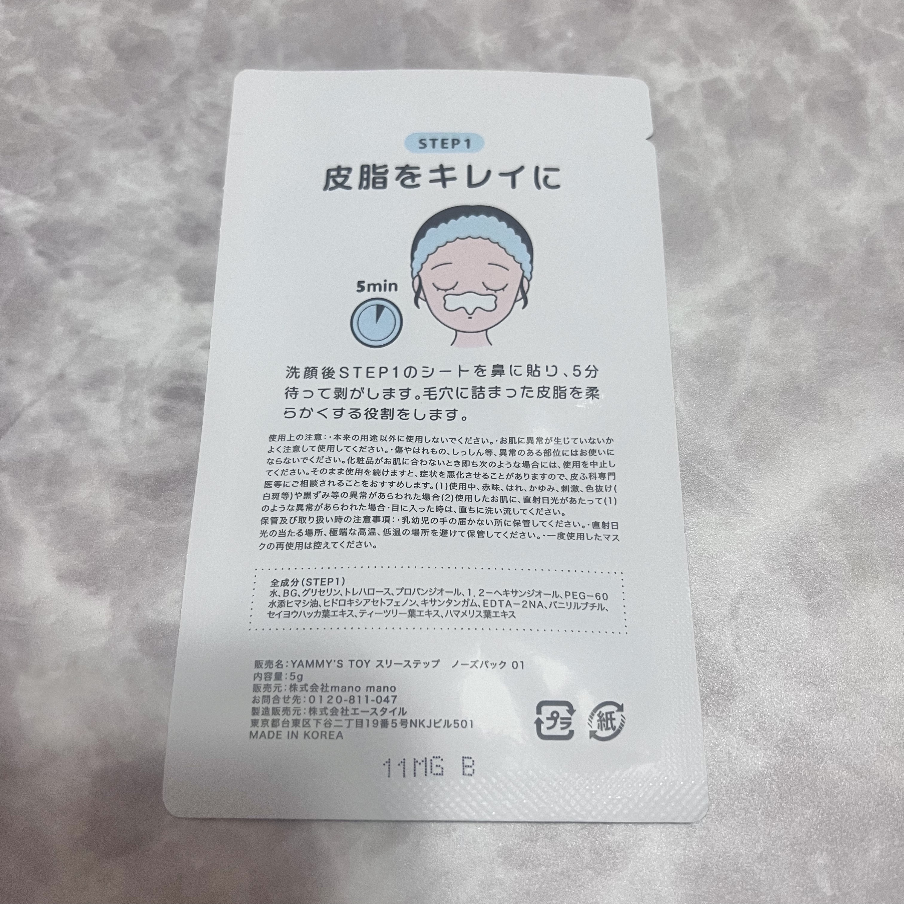 毛穴モップ (3STEP NOSE PACK)/YAMMY’S TOY/洗い流すパック・マスクを使ったクチコミ（2枚目）