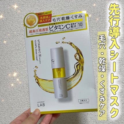 アンレーベル V シートマスク /unlabel/シートマスク・パックを使ったクチコミ(1枚目)