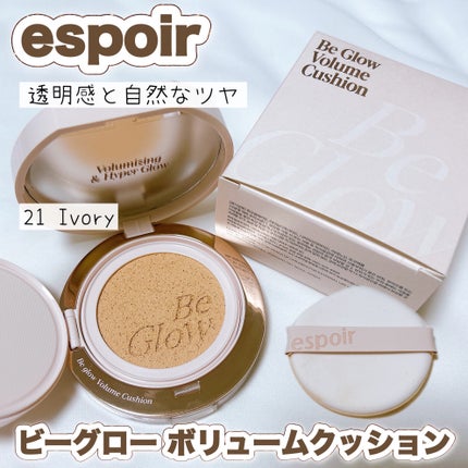 エスポア ビーグロー ボリュームクッション/espoir/クッションファンデーションを使ったクチコミ(1枚目)