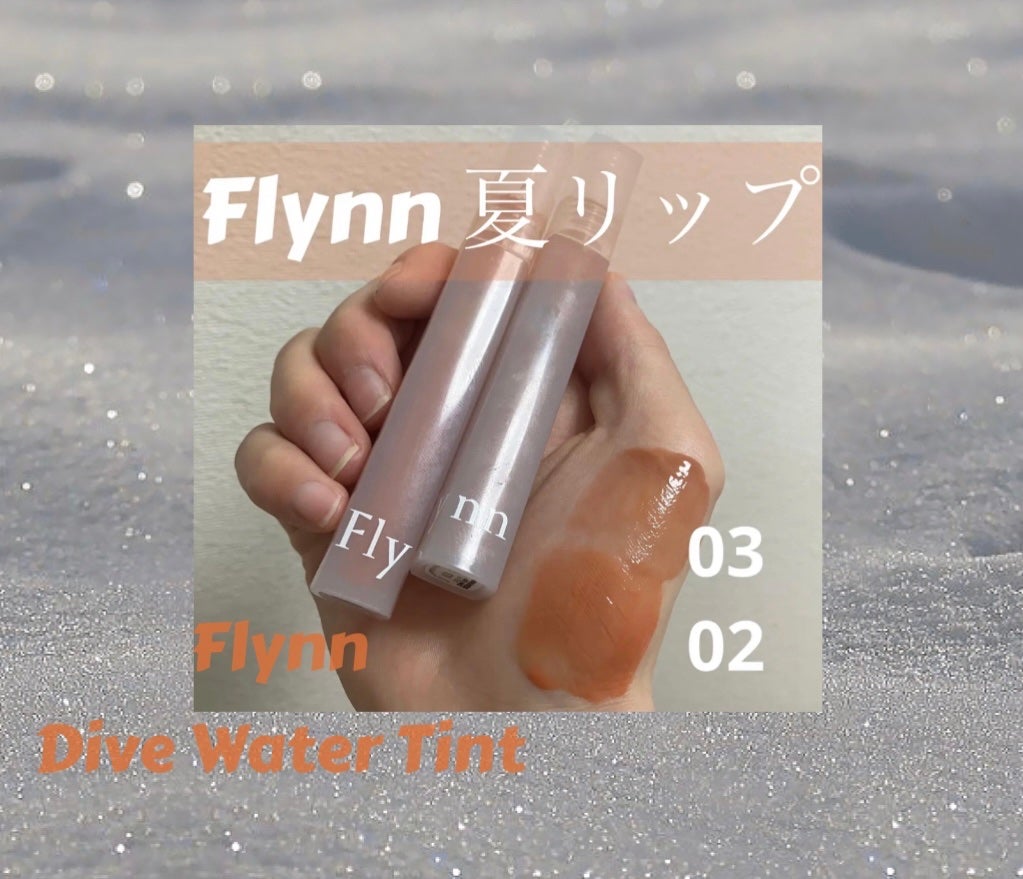 Dive Water Tint/Flynn/口紅を使ったクチコミ(1枚目)
