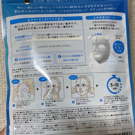 肌美精 薬用日曜日のナイトスキンケアマスク/肌美精/シートマスク・パックを使ったクチコミ(2枚目)