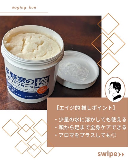 星野家の手作りマッサージ塩/星野家/ボディスクラブを使ったクチコミ(3枚目)