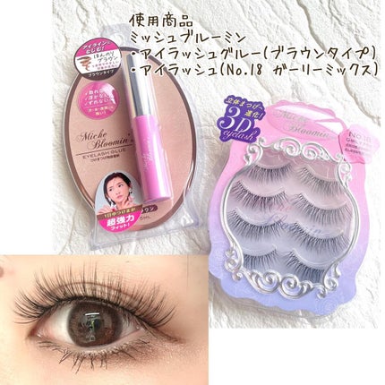 アイラッシュグルー アイラッシュグルー ブラウン/ミッシュブルーミン/つけまつげを使ったクチコミ(3枚目)