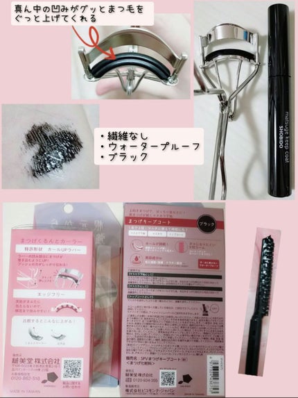 まつげくるんとカーラー/SHOBIDO/ビューラーを使ったクチコミ(2枚目)