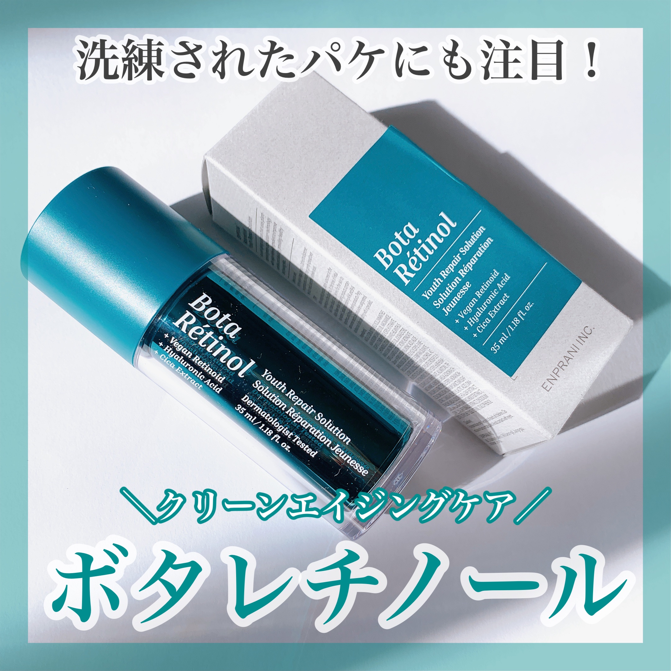 ボタレチノールユースリペアソリューションセット/ENPRANI（韓国）/美容液を使ったクチコミ（1枚目）