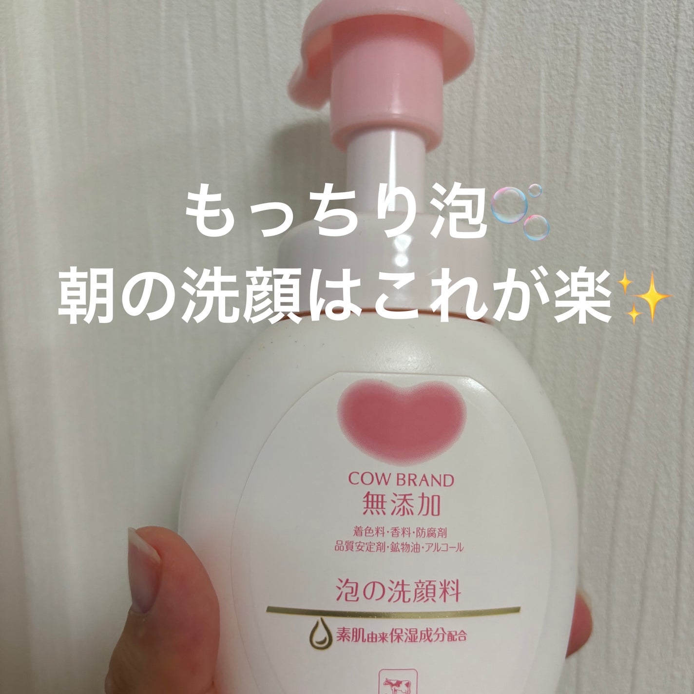 泡の洗顔料/カウブランド無添加/泡洗顔を使ったクチコミ(1枚目)