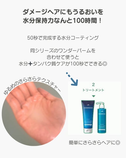 WONDER TEAR/La'dor/洗い流すヘアトリートメントを使ったクチコミ(4枚目)