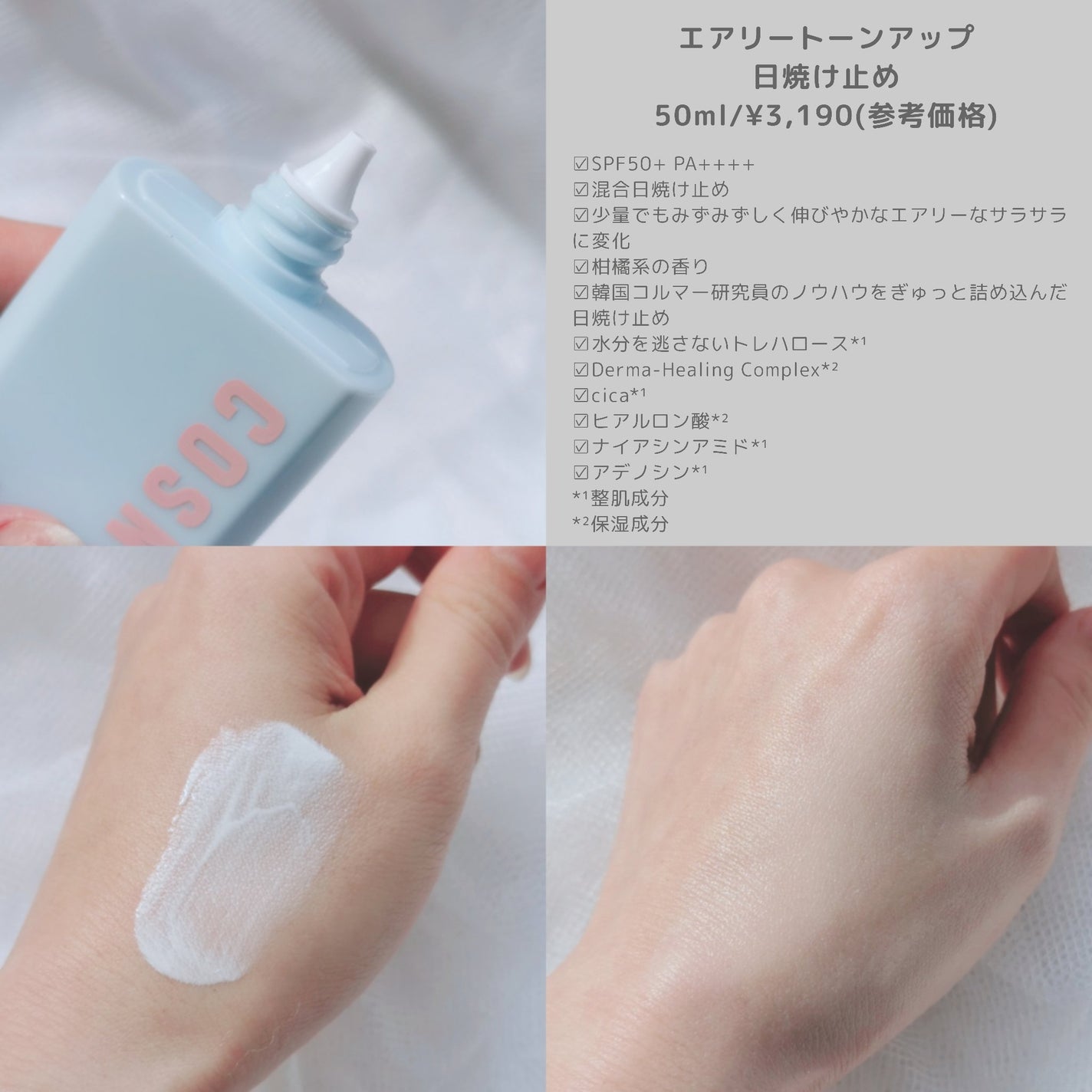 エアリーサンセラム/COSNORI/日焼け止めローションを使ったクチコミ(2枚目)