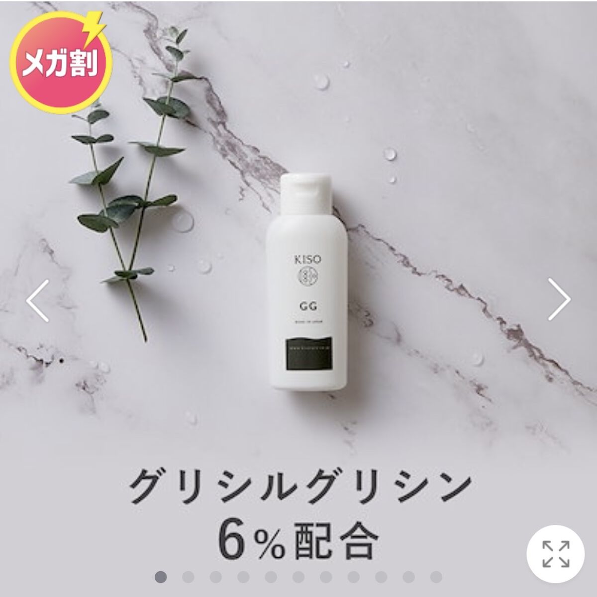 GGエッセンス/KISO/美容液を使ったクチコミ（2枚目）