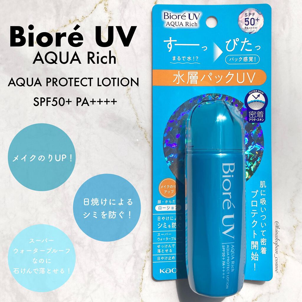 ビオレUV アクアリッチ アクアプロテクトローション(水層パック)/ビオレ/日焼け止めローションを使ったクチコミ(1枚目)