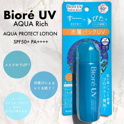 ビオレUV アクアリッチ アクアプロテクトローション(水層パック)/ビオレ/日焼け止めローションを使ったクチコミ(1枚目)