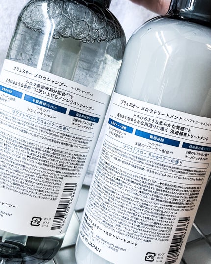 メロウシャンプー/メロウトリートメント/plus eau/市販シャンプーを使ったクチコミ(7枚目)