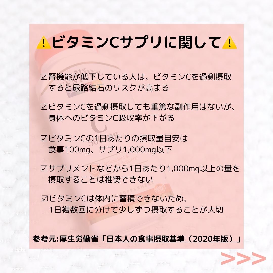 ビタミンC/21st Century/美容サプリメントを使ったクチコミ（2枚目）