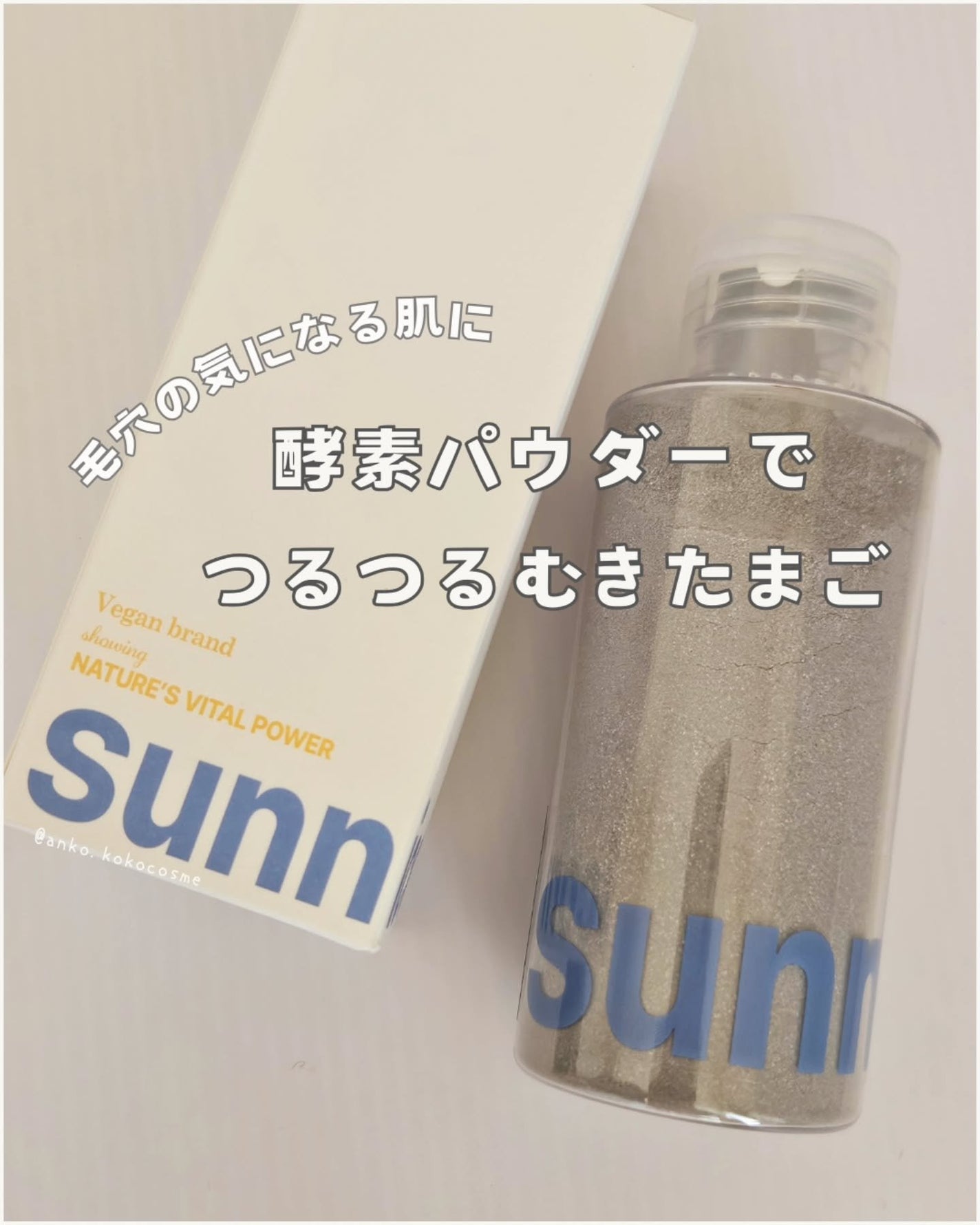 マイクロバイオーム酵素パウダークレンザー/Sunnicorn/洗顔パウダーを使ったクチコミ(1枚目)