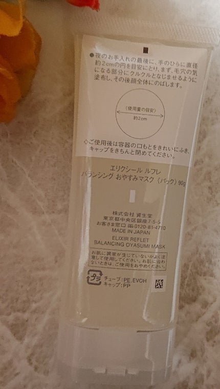 エリクシール ルフレ バランシング おやすみマスク/エリクシール/フェイスクリームを使ったクチコミ(2枚目)