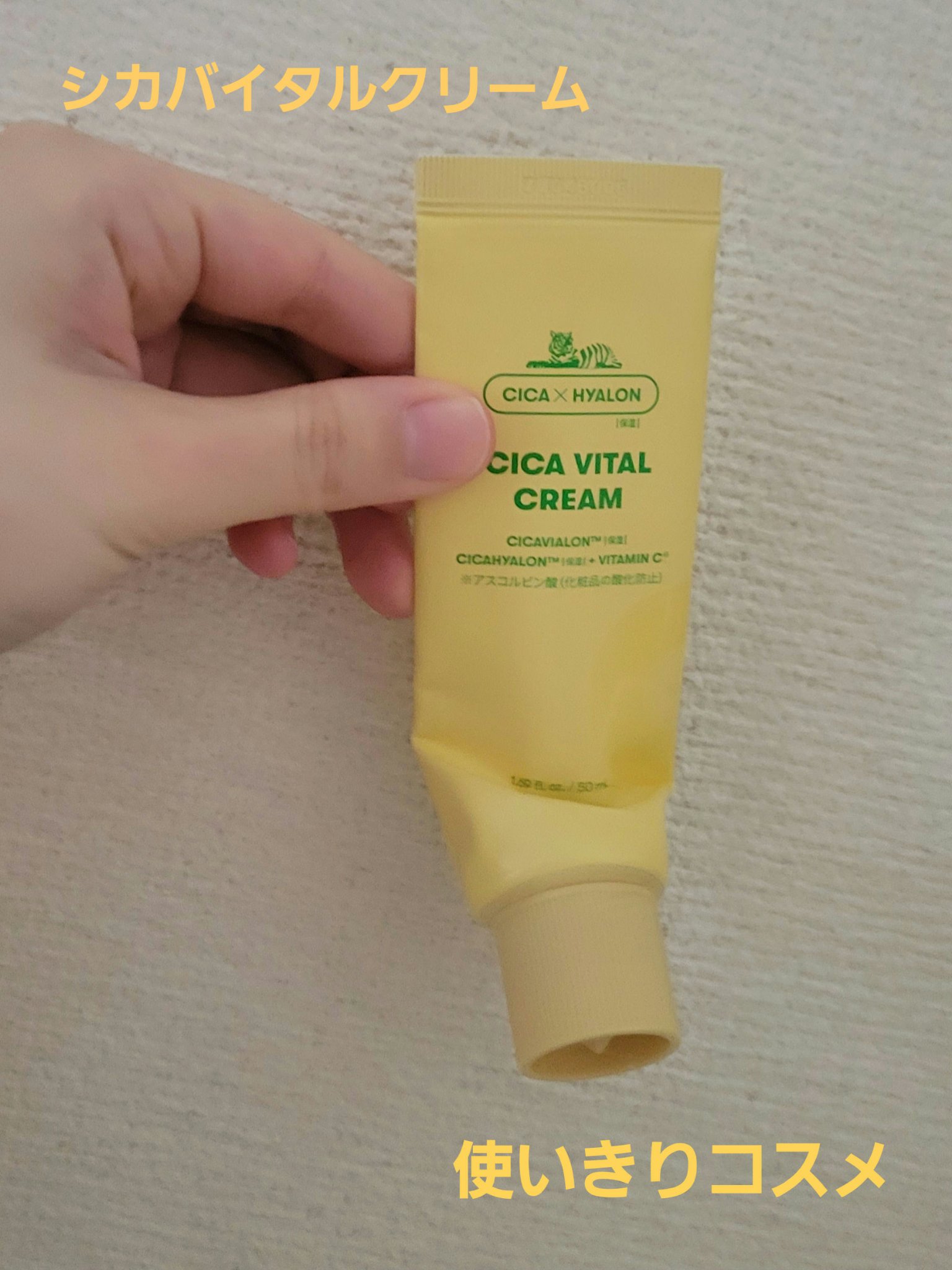 シカバイタル クリーム/VT/フェイスクリームを使ったクチコミ（1枚目）