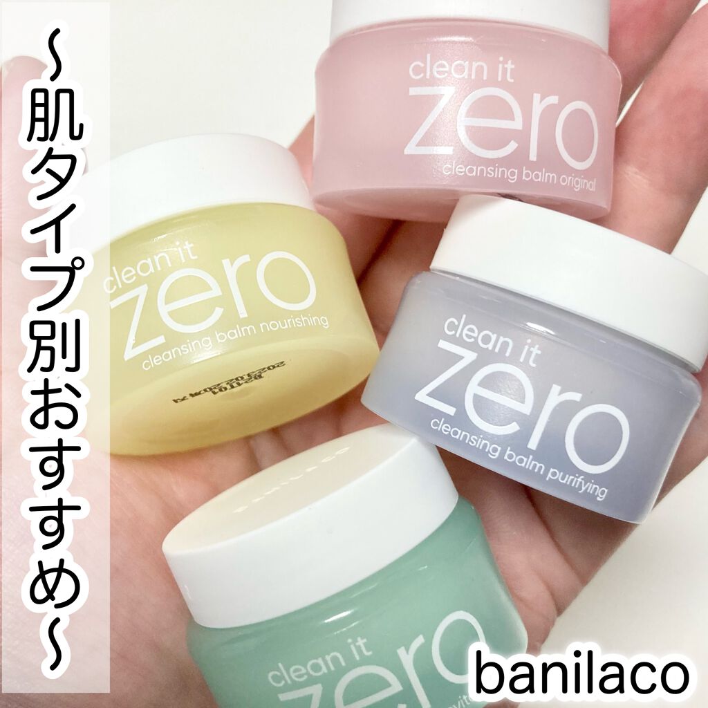 クリーンイットゼロ クレンジングバーム オリジナル/BANILA CO/クレンジングバームを使ったクチコミ(1枚目)
