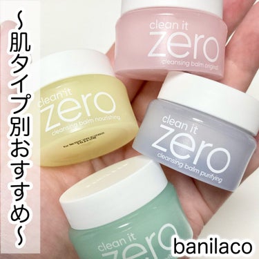 クリーンイットゼロ クレンジングバーム オリジナル/banilaco/クレンジングバームを使ったクチコミ（1枚目）