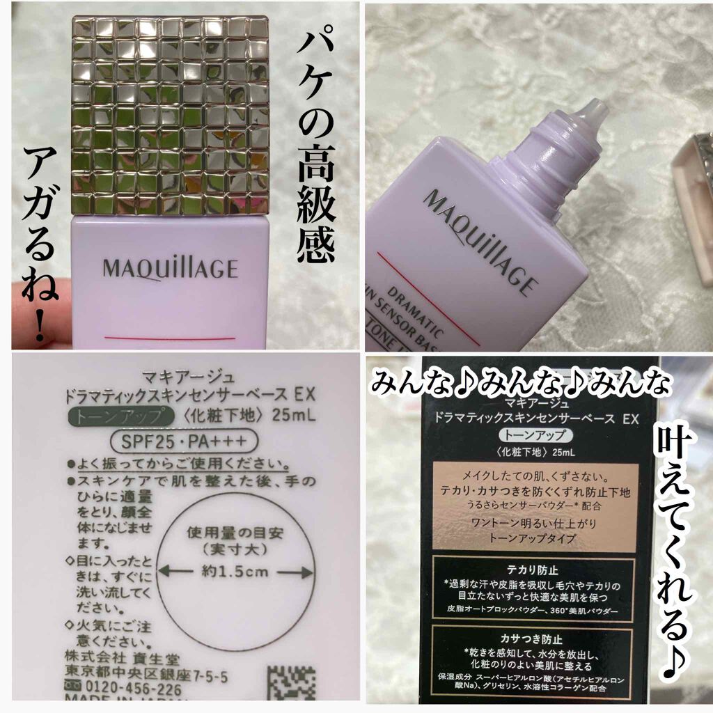 ドラマティックスキンセンサーベース EX トーンアップ/マキアージュ/化粧下地を使ったクチコミ（3枚目）