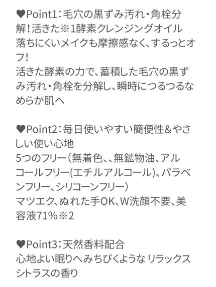 毛穴小町 酵素クレンジングオイル/ソフティモ/オイルクレンジングを使ったクチコミ(2枚目)