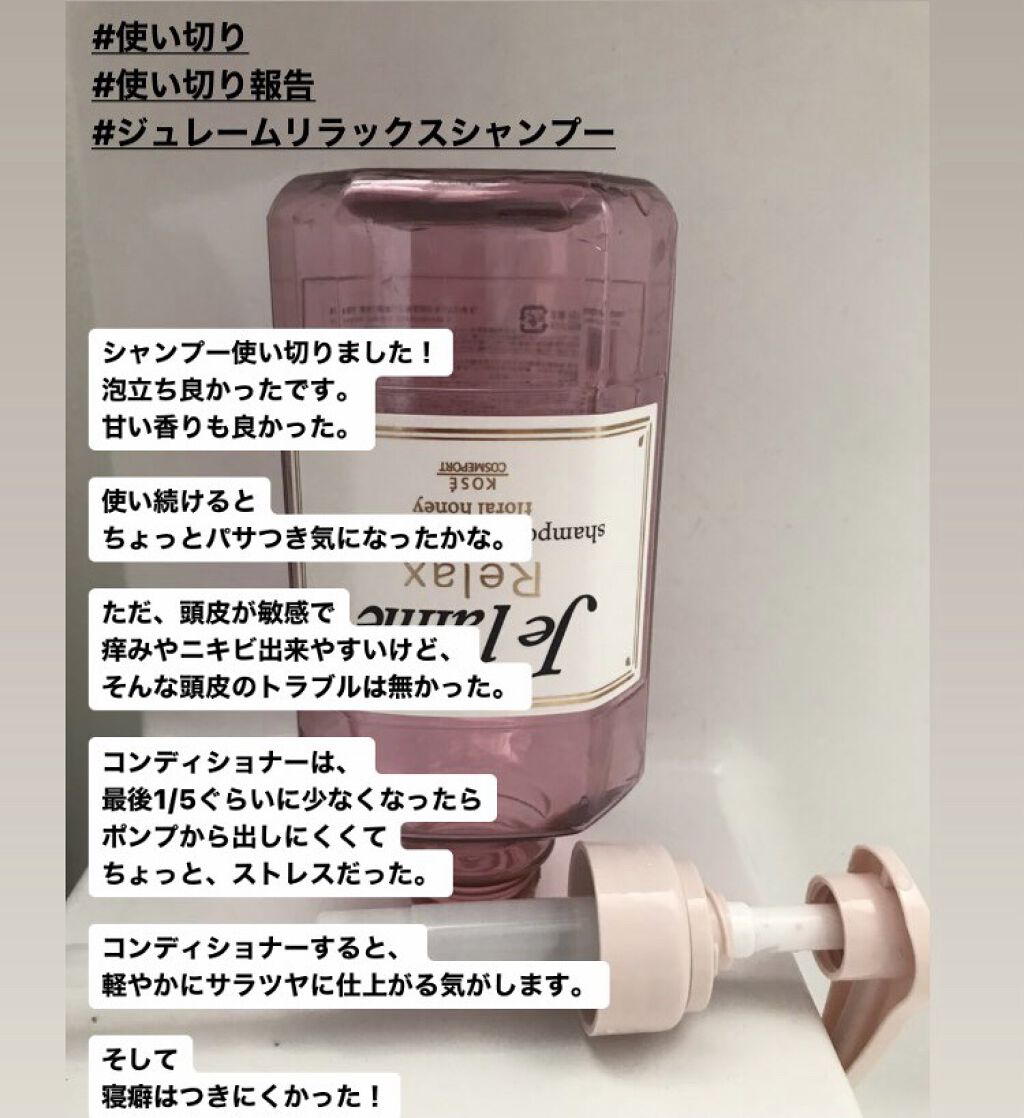 リラックス シャンプー／トリートメント(ストレート＆スリーク) シャンプー(本体)/Je l'aime/シャンプー・コンディショナーを使ったクチコミ（1枚目）