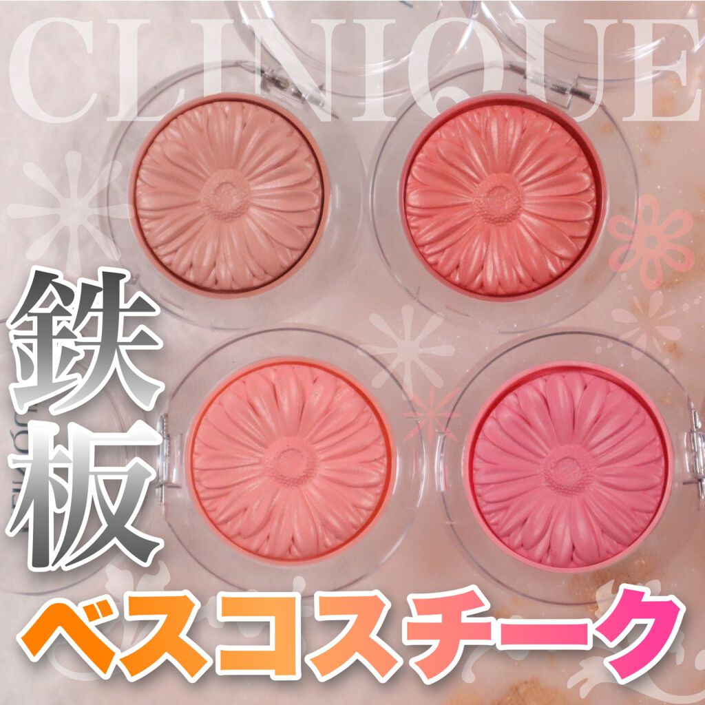 チーク ポップ/CLINIQUE/パウダーチークを使ったクチコミ（1枚目）