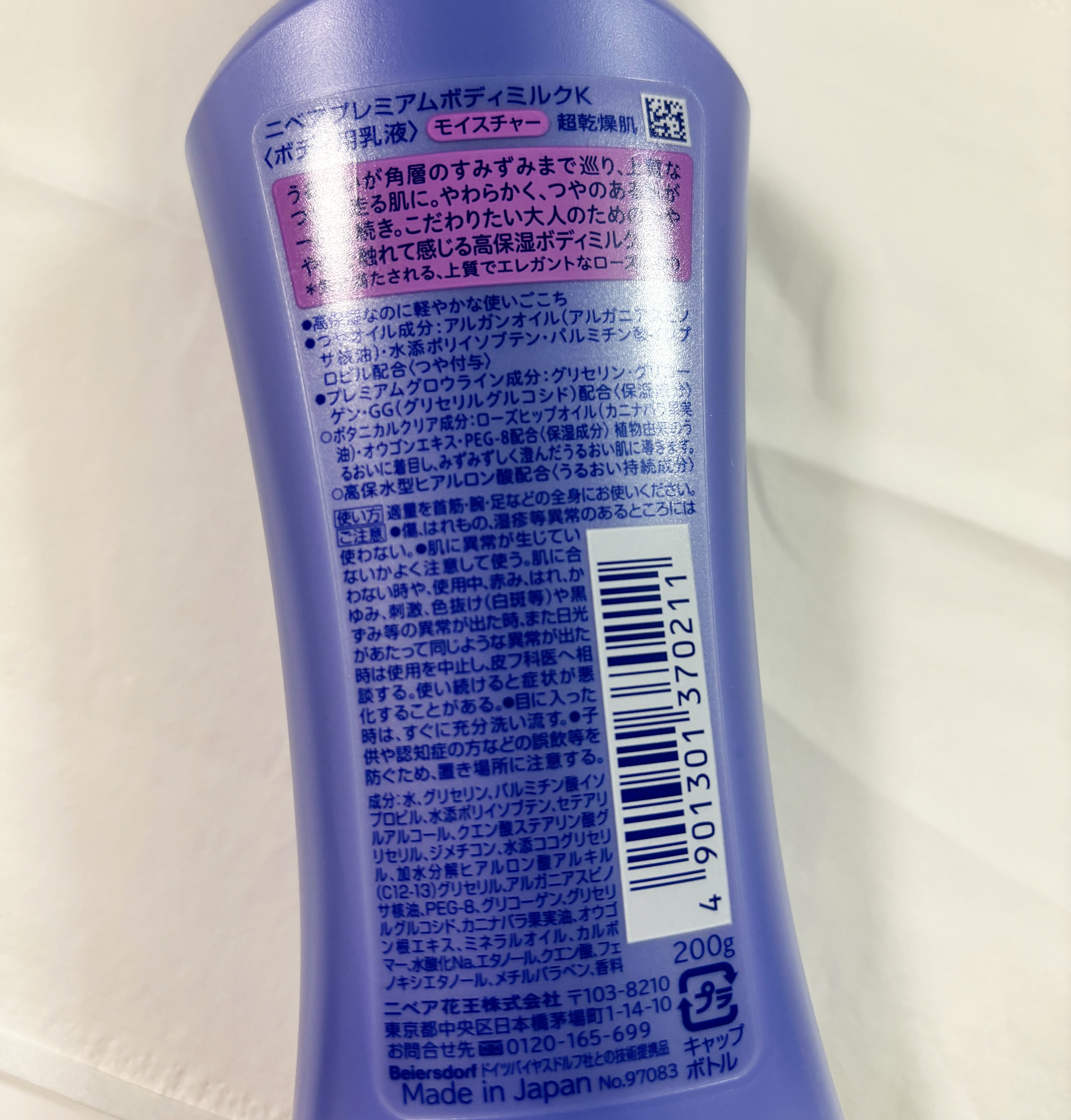 ニベア プレミアムボディミルク モイスチャー/ニベア/ボディミルクを使ったクチコミ（2枚目）