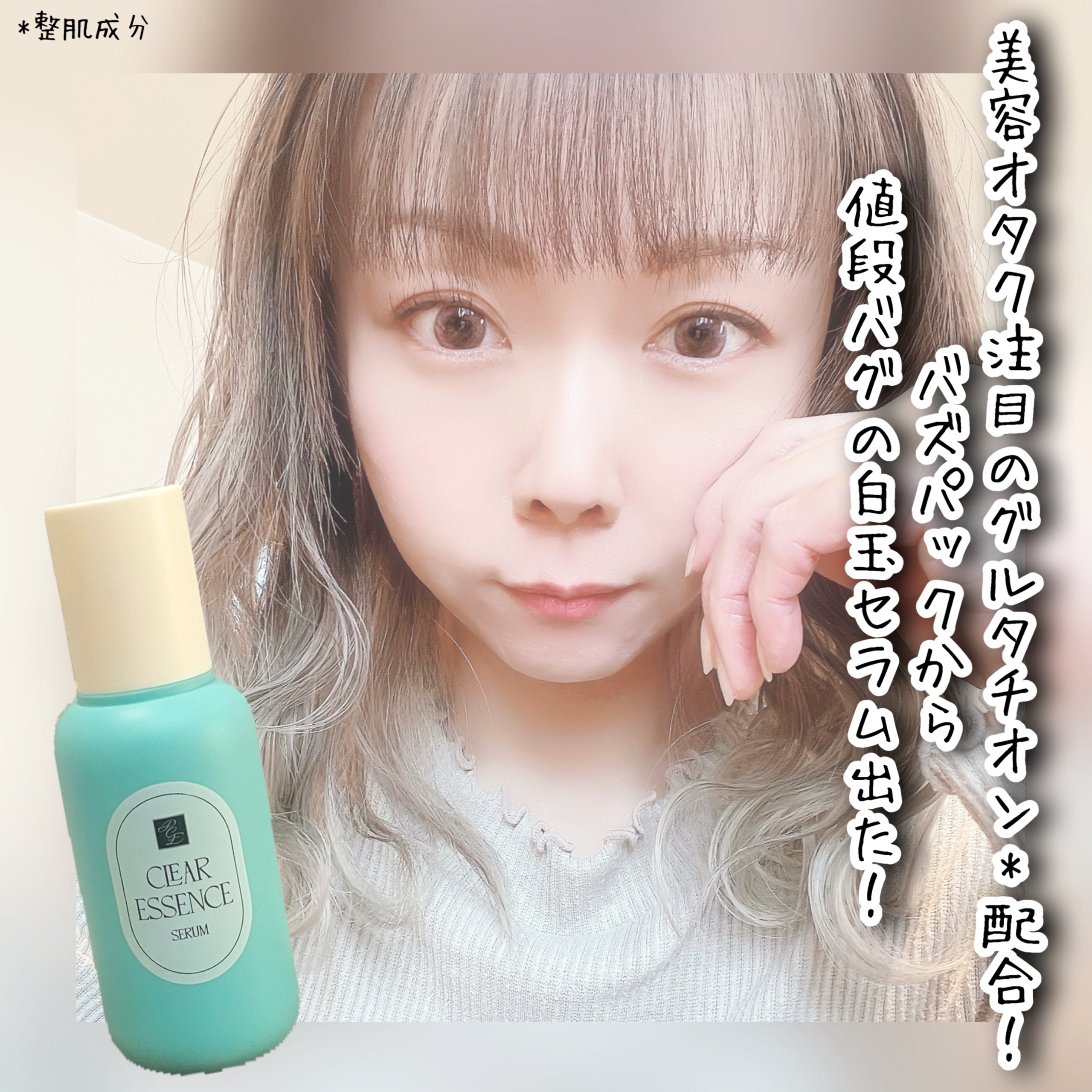 クリアエッセンス セラム/ピュレア/美容液を使ったクチコミ（1枚目）