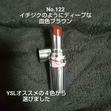 YSL ラブシャイン リップスティック 122  CARAMEL SWIRL	キャラメル スワ―ル/YVES SAINT LAURENT BEAUTE/口紅を使ったクチコミ（3枚目）