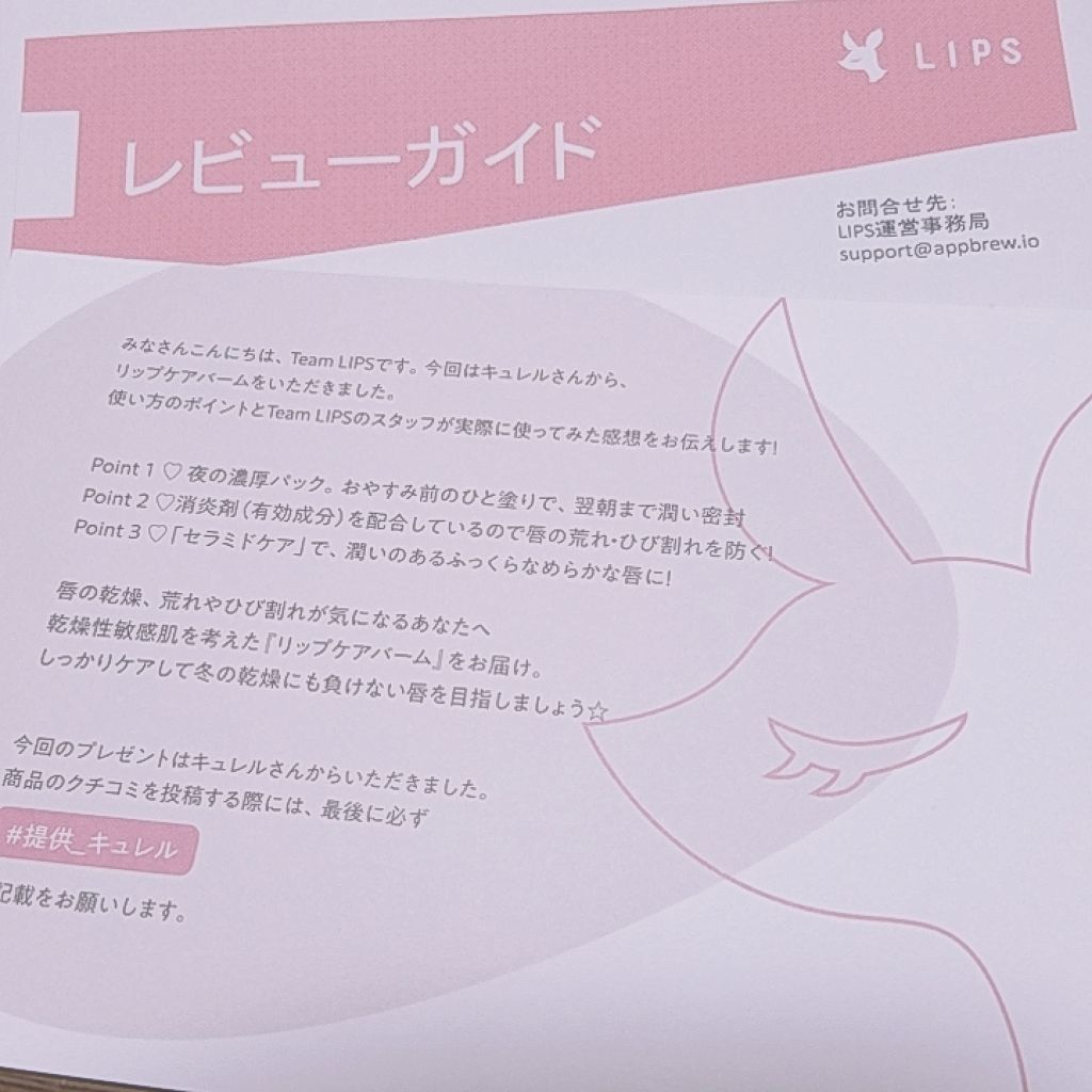 リップケア バーム/キュレル/リップバームを使ったクチコミ（1枚目）