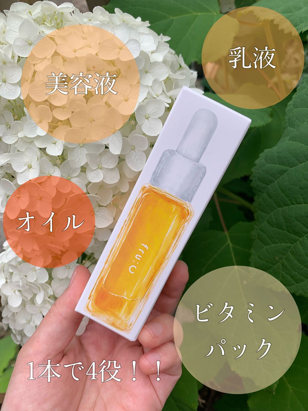 fru:C/Fru:C/美容液を使ったクチコミ(5枚目)