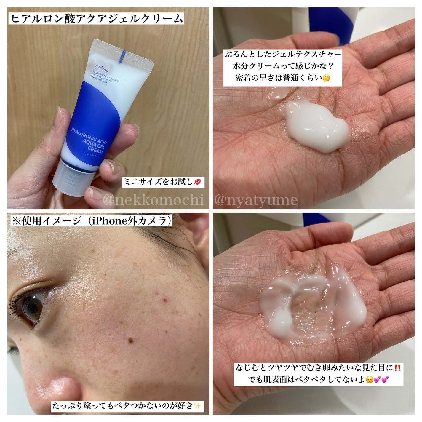 ヒアルロン酸アクアジェルクリーム/Isntree/フェイスクリームを使ったクチコミ(3枚目)