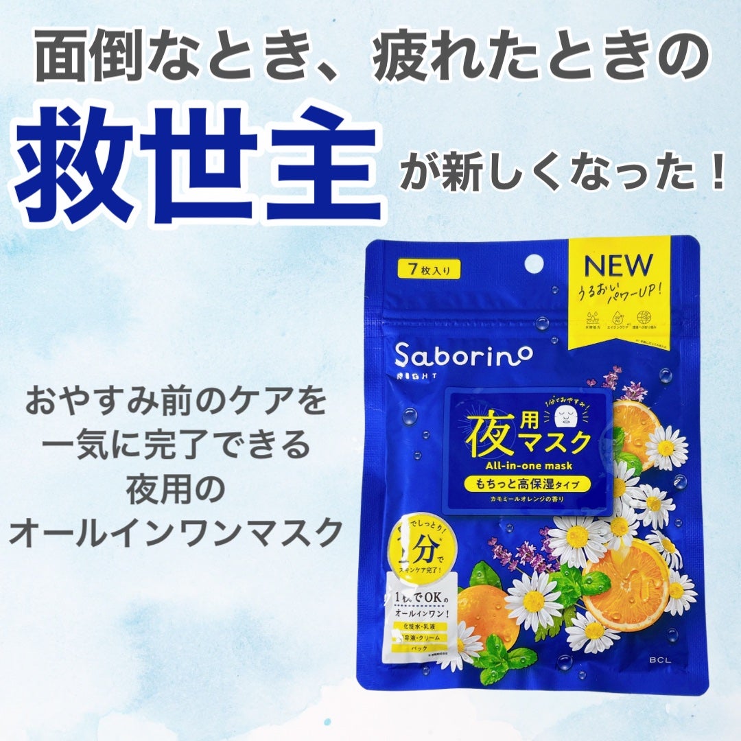 お疲れさマスク/サボリーノ/シートマスク・パックを使ったクチコミ(2枚目)