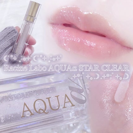 アクア アルファ ティントグロス/ラシーヌラボ/リップグロスを使ったクチコミ(1枚目)