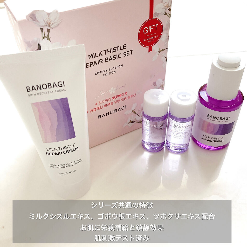 ミルクシスル リペアクリーム/BANOBAGI/フェイスクリームを使ったクチコミ（3枚目）