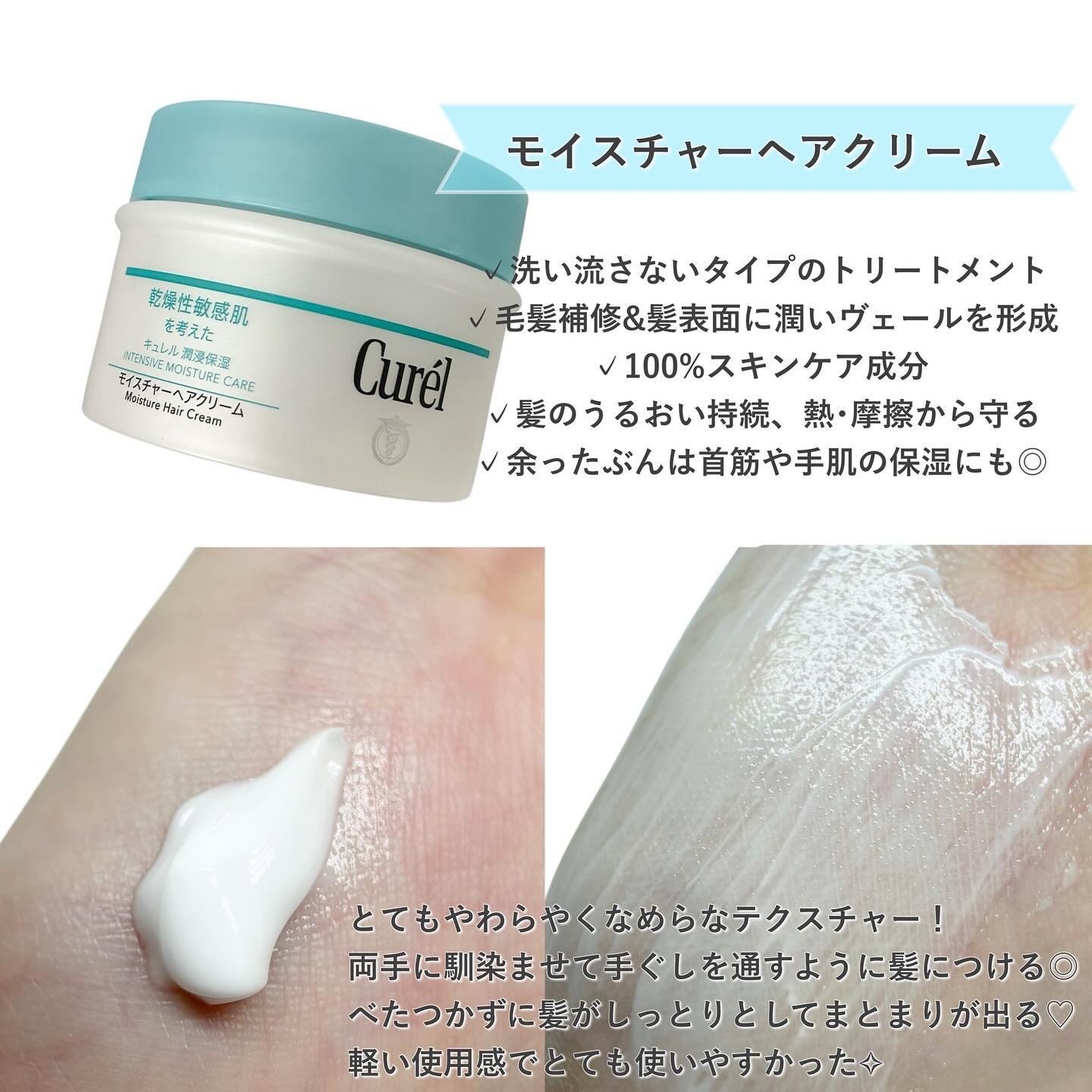 モイスチャーヘアクリーム/キュレル/アウトバストリートメントを使ったクチコミ（3枚目）