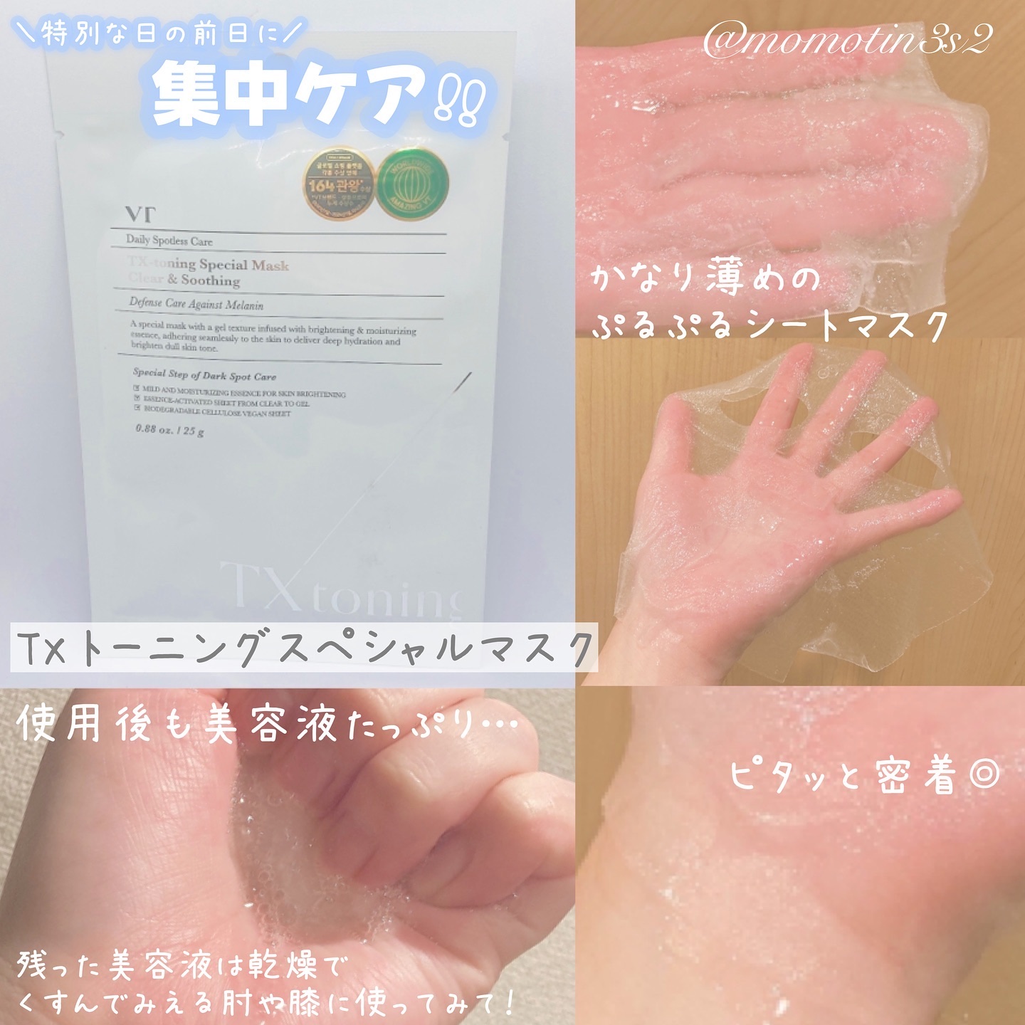 TXトーニングスペシャルマスク/VT/シートマスク・パックを使ったクチコミ（2枚目）