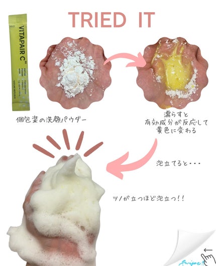 ビタペアC酵素洗顔パウダー/ネイチャーリパブリック/洗顔パウダーを使ったクチコミ(3枚目)