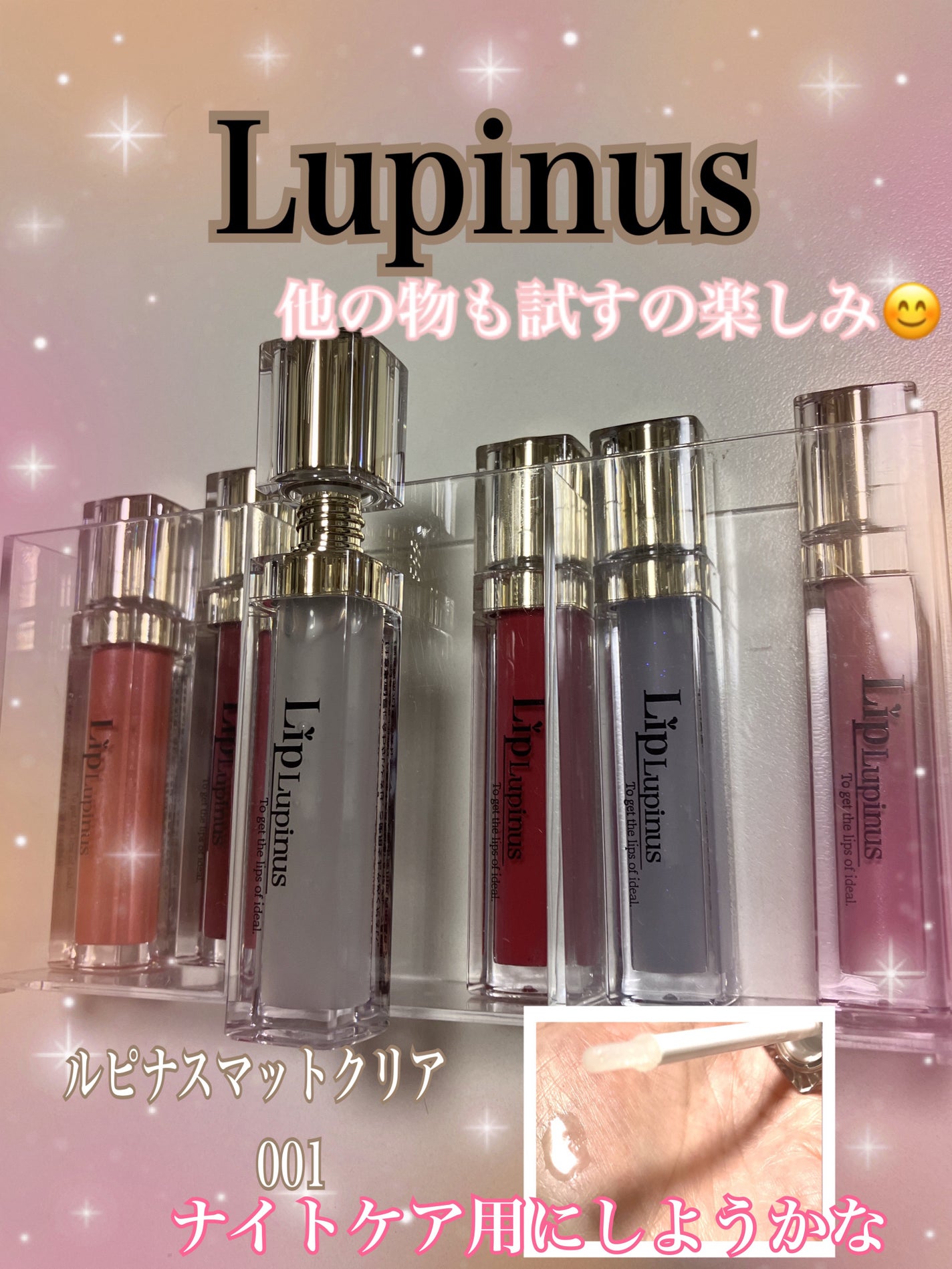 Lip Lupinus/Lip Lupinus/リップグロスを使ったクチコミ(1枚目)