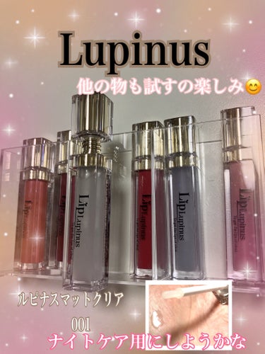 Lip Lupinus 001 マットクリア/Lip Lupinus/リップグロスを使ったクチコミ（1枚目）