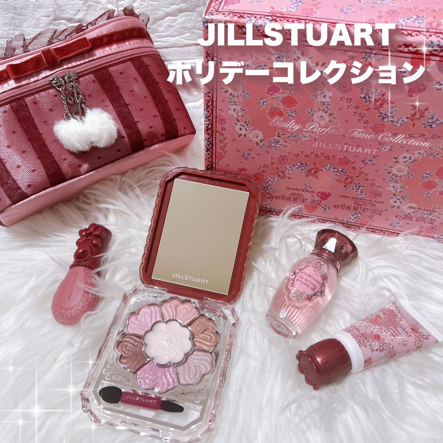 ジルスチュアート ギルティパフェタイムコレクション/JILL STUART/その他キットセットを使ったクチコミ(1枚目)