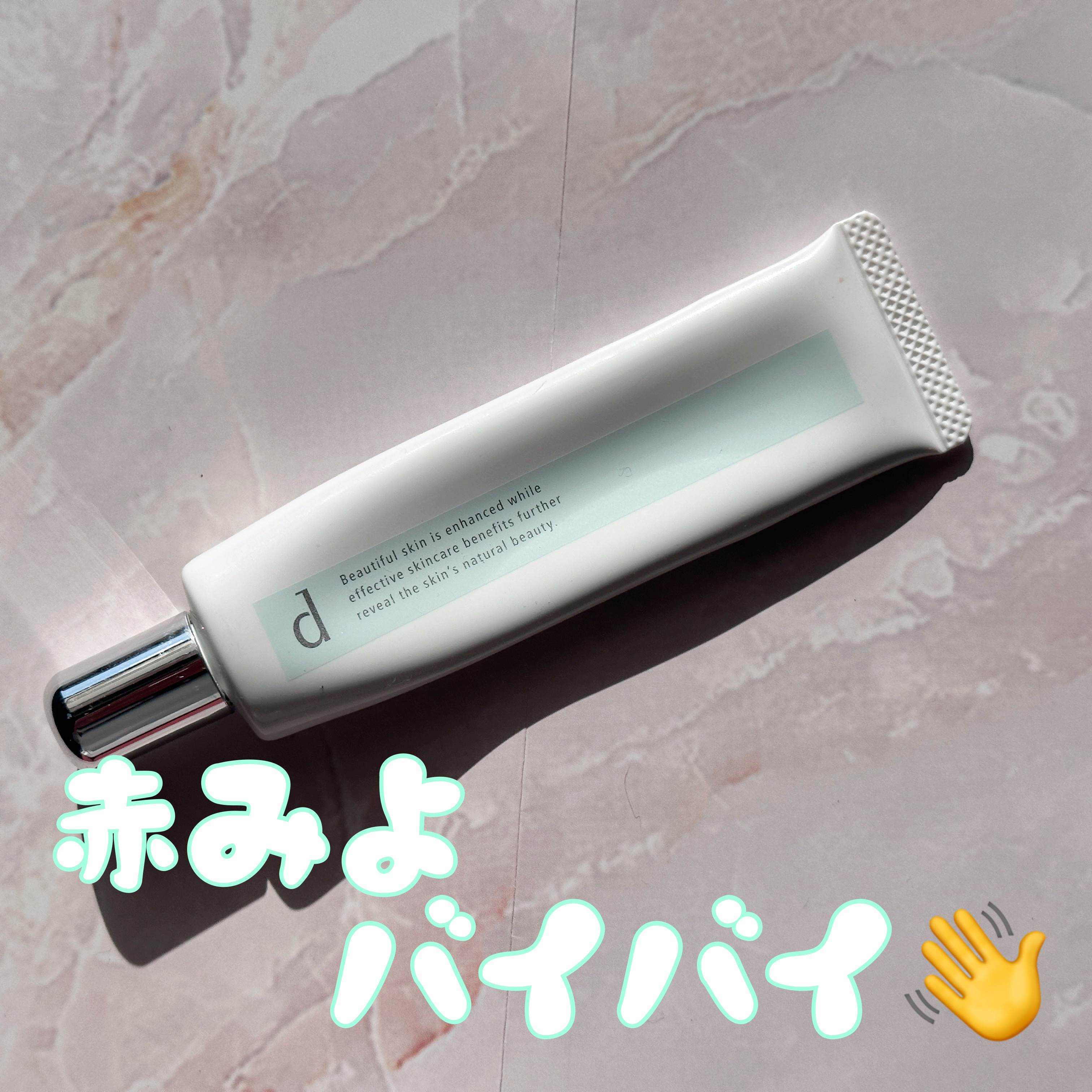 薬用 スキンケアベース CC/d プログラム/CCクリームを使ったクチコミ（1枚目）