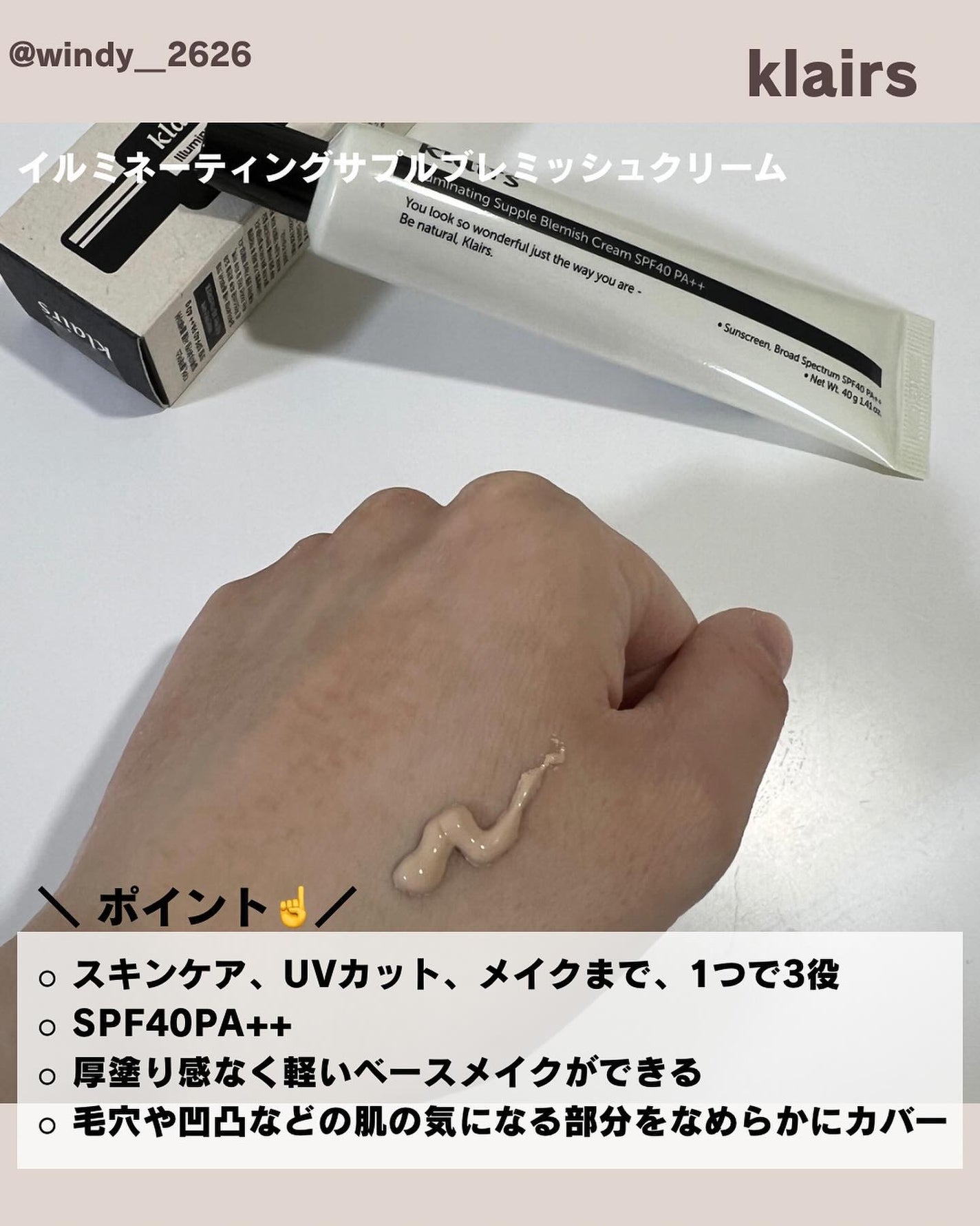 イルミネーティングサプルブレミッシュクリーム(40ml)/Klairs/化粧下地を使ったクチコミ(2枚目)