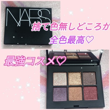 ヴォワヤジュールアイシャドウパレット/NARS/パウダーアイシャドウを使ったクチコミ（1枚目）